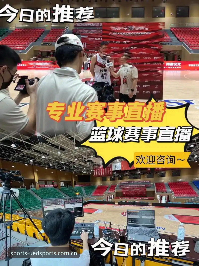 UED体育高清直播 UED体育高清直播深度解析:从新手到达人的全套操作指南
